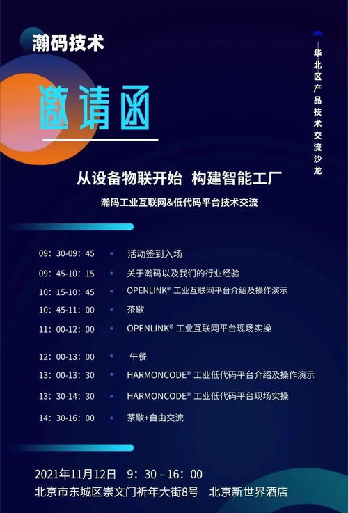 設(shè)備物聯(lián)驅(qū)動(dòng)，智能工廠新紀(jì)元 瀚碼技術(shù)北京大會(huì)11月12日啟幕